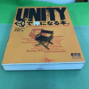 F52-009 UNITYで神になる本。