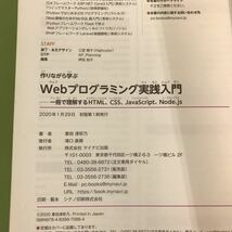 F52-011 作りながら学ぶ Webプログラミング実践入門 これからエンジニアを目指す人、必見！/汚れあり_画像5