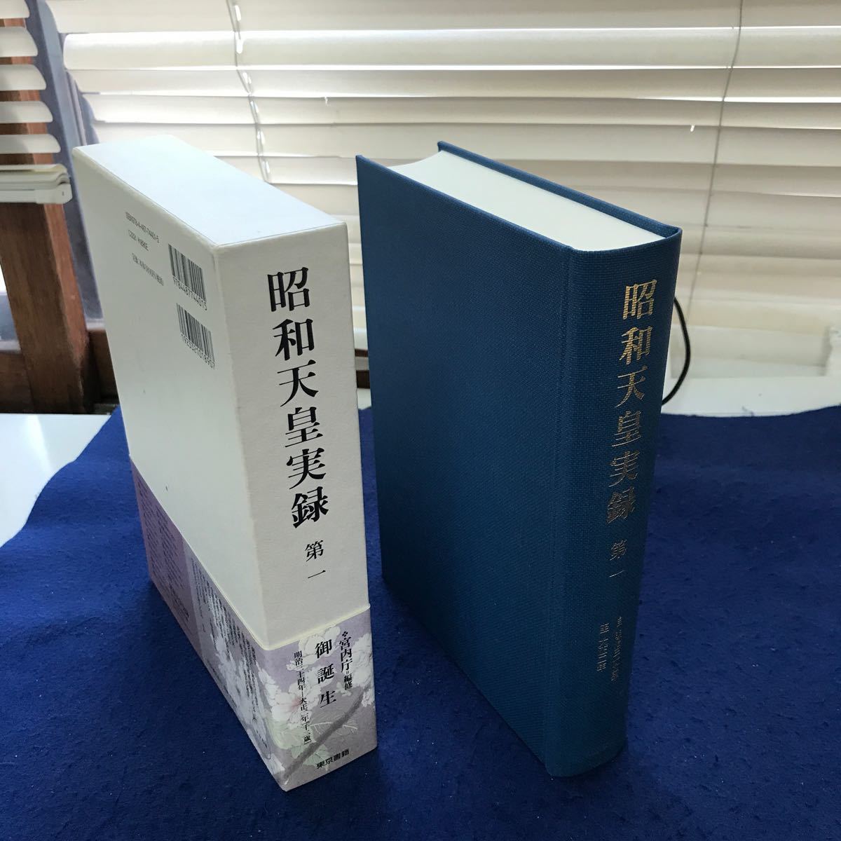 2023年最新】Yahoo!オークション -昭和天皇実録の中古品・新品・未使用