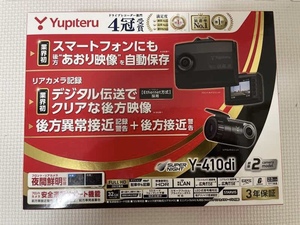 〇 新品　Yupiteru ユピテル スマートフォン連動前後2カメラ ドライブレコーダー 無線LAN内蔵 Y-410di　①