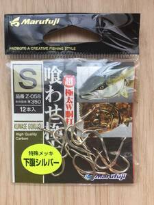 超極太W胴打！　 (マルフジ) 　喰わせ極上　S号　税込定価385円