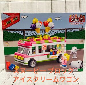 新品 スヌーピー ブロック GO!GO!アイスクリーム屋さん