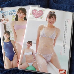 中古DVD　近藤あさみ　２本組