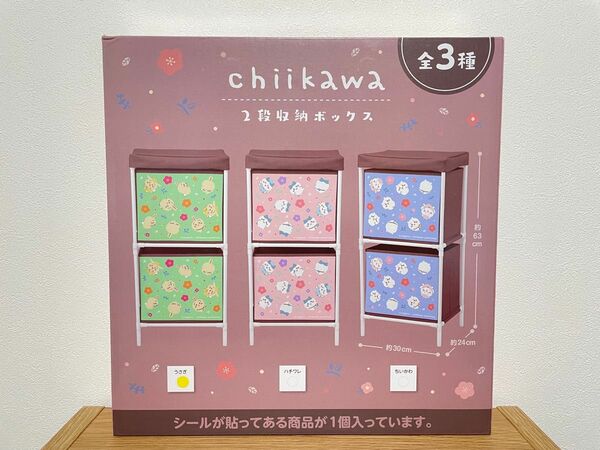 ちいかわ chiikawa 2段収納ボックス ラック ケース ハチワレ