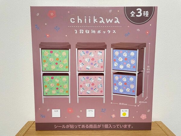 ちいかわ chiikawa 2段収納ボックス ラック ケース ちいかわ