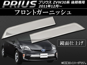 フロントガーニッシュ トヨタ プリウス 30系 (ZVW30) 後期専用 2011年12月〜 ナンバープレートサイド AP-NFC-T33F 入数：1セット (左右)