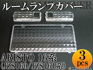 クリスタルルームランプレンズ トヨタ アリスト JZS160/JZS161 1997年～2004年 AP-LENSCOVER-14 入数：1セット(3pcs)