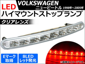 LEDハイマウントストップランプ クリア フォルクスワーゲン ニュービートル 1998年～2005年 AP-60-1227C