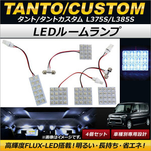 LEDルームランプ ダイハツ タント/タントカスタム L375S/L385S 2007年12月～2013年10月 ホワイト FLUX 72連 AP-RL009 入数：1セット(5個)