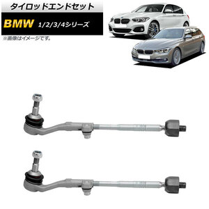タイロッドエンドセット BMW 1シリーズ F20 116i/118i/120i/M135i/M140i 2011年～2019年 入数：1セット(左右) AP-4T891-LR