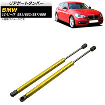 リアゲートダンパー BMW 1シリーズ E81/E82/E87/E88 2004年～2012年 イエロー カーボンファイバー製 AP-4T845-YE 入数：1セット(2個)_画像1