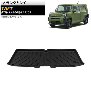 トランクトレイ ダイハツ タフト LA900S/LA910S FF,4WD車対応 2020年06月～ TPE素材 立体構造 防水仕様 AP-IT1336