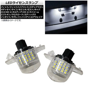 LEDライセンスランプ ホンダ オルティア EL1/EL2/EL3 1996年03月～1999年05月 SMD 18連 入数：1セット(2個) AP-LC008