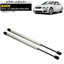 リアゲートダンパー BMW 3シリーズ E90/E91/E92/E93 2005年～2014年 シルバー カーボンファイバー製 AP-4T852-SI 入数：1セット(2個)_画像1