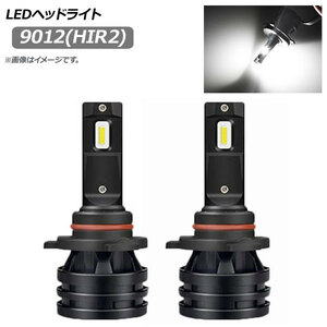 AP LEDヘッドライト 9012(HIR2) 6500K 1600LM AP-LB191 入数：1セット(左右)