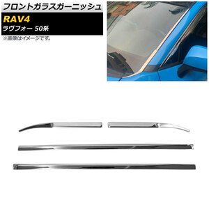 フロントガラスガーニッシュ トヨタ RAV4 50系 2019年04月～ ステンレス製 AP-XT906 入数：1セット(左右)