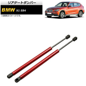 リアゲートダンパー BMW X1 E84 18i/20i/25i/28i 2010年～2015年 レッド カーボンファイバー製 AP-4T857-RD 入数：1セット(2個)