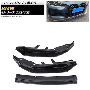 フロントリップスポイラー BMW 4シリーズ G22/G23 2020年10月～ ブラックカーボン ABS樹脂製 AP-XT1089-BKC