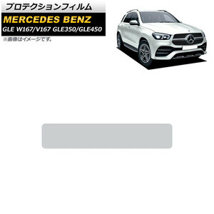 プロテクションフィルム メルセデス・ベンツ GLE W167/V167 GLE350/GLE450 2020年～ クリア TPU製 ナビパネル用 AP-IT947