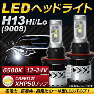 AP LEDヘッドライト H13 Hi/Lo CREE社製XHP50チップ搭載 6500K 6000LM 36W 12～24V AP-LB070 入数：1セット(左右)