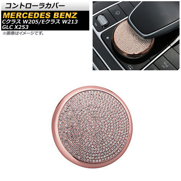 コントローラカバー メルセデス・ベンツ Cクラス W205 2014年~ ピンク ラインストーン付き AP-IT900-PI