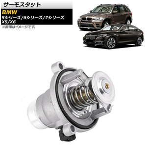 サーモスタット BMW 7シリーズ E65,E66,F01,F02,F04 2001年10月～2015年02月 105℃開弁 AP-4T251