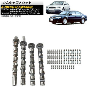 カムシャフトセット アウディ オールロードクワトロ 2000年〜2005年 AP-4T213