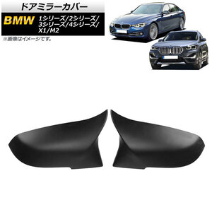 ドアミラーカバー BMW M2 F87 2014年～ マットブラック ABS製 入数：1セット(左右) AP-DM191-MBK