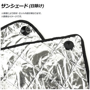 サンシェード(日除け) ホンダ N-VAN JJ1/JJ2 Gグレード 標準ルーフ 2018年07月～ シルバー 4層構造 APSH111 入数：1台分フルセット