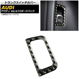 トランクスイッチカバー アウディ A6 C7 2011年08月～2019年03月 ブラックカーボン 右ハンドル用 AP-IT590