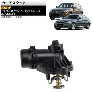 サーモスタット BMW 3シリーズ E46/E90/E91/E92/E93 318i 320i 1998年～2012年 105℃開弁 AP-4T262