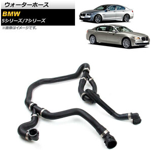 ウォーターホース BMW 5シリーズ F10/F11 523i/528i/530i 2010年～2011年 AP-4T1422