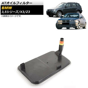 ATオイルフィルター BMW X3 E83 2.5i/3.0i 2004年～2011年 AP-4T678