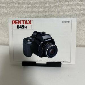 PENTAX 645N ペンタックス 使用説明書