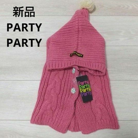 新品☆PARTY PARTY ニット帽子