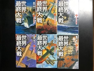 〇世界最終大戦　全６巻／羅門祐人(著者)