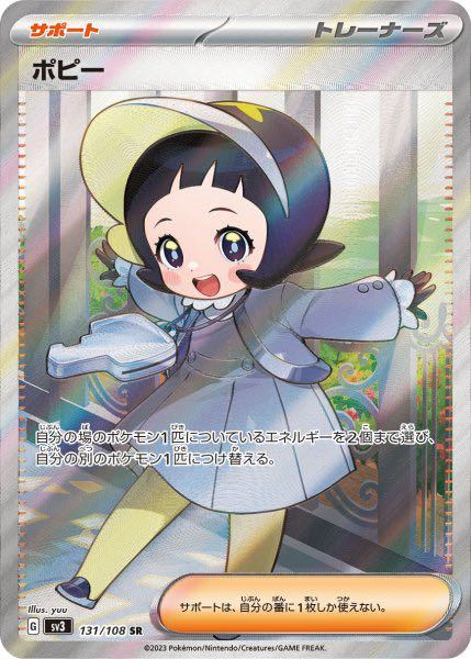 ヤフオク! -「ポケモンカード 黒炎の支配者ポピー」の落札相場・落札価格