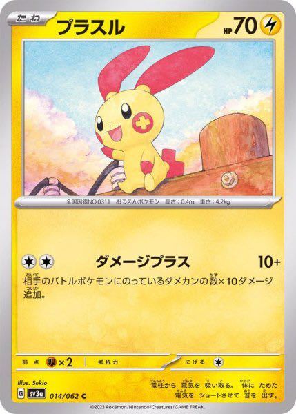 2023年最新】Yahoo!オークション -ポケモンカード プラスル