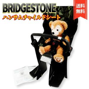 【良品】BRIDGESTONE HYDEE ハンサムチャイルドシート