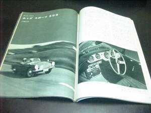 ◎送料無料 ロードテスト ホンダスポーツ500 CARグラフィック 1963年10月号(昭和38年) 