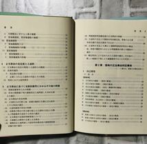 改訂版 借地借家の正当事由と立退料 判定事例集 澤野順彦 著 新日本法規 / 法律 弁護士 税理士 資料 参考書 勉強 会社 経営 行政 YA-42_画像8