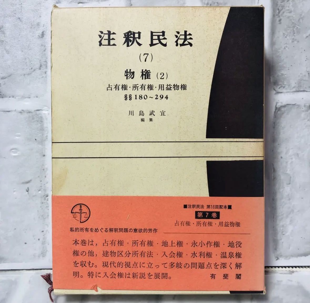 注釈民法の値段と価格推移は?|4件の売買データから注釈民法の価値が