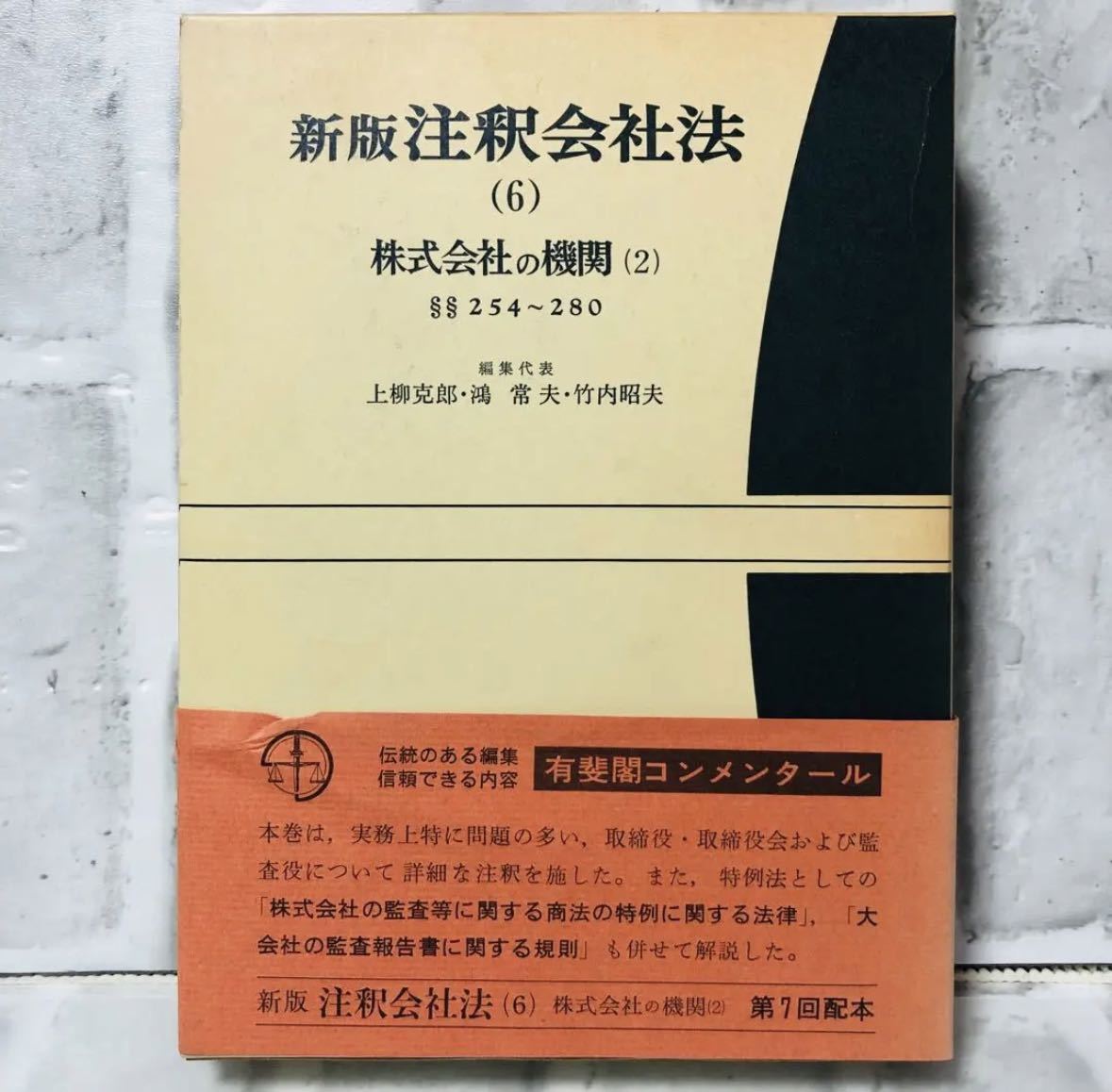 2023年最新】Yahoo!オークション -会社法コンメンタールの中古品・新品