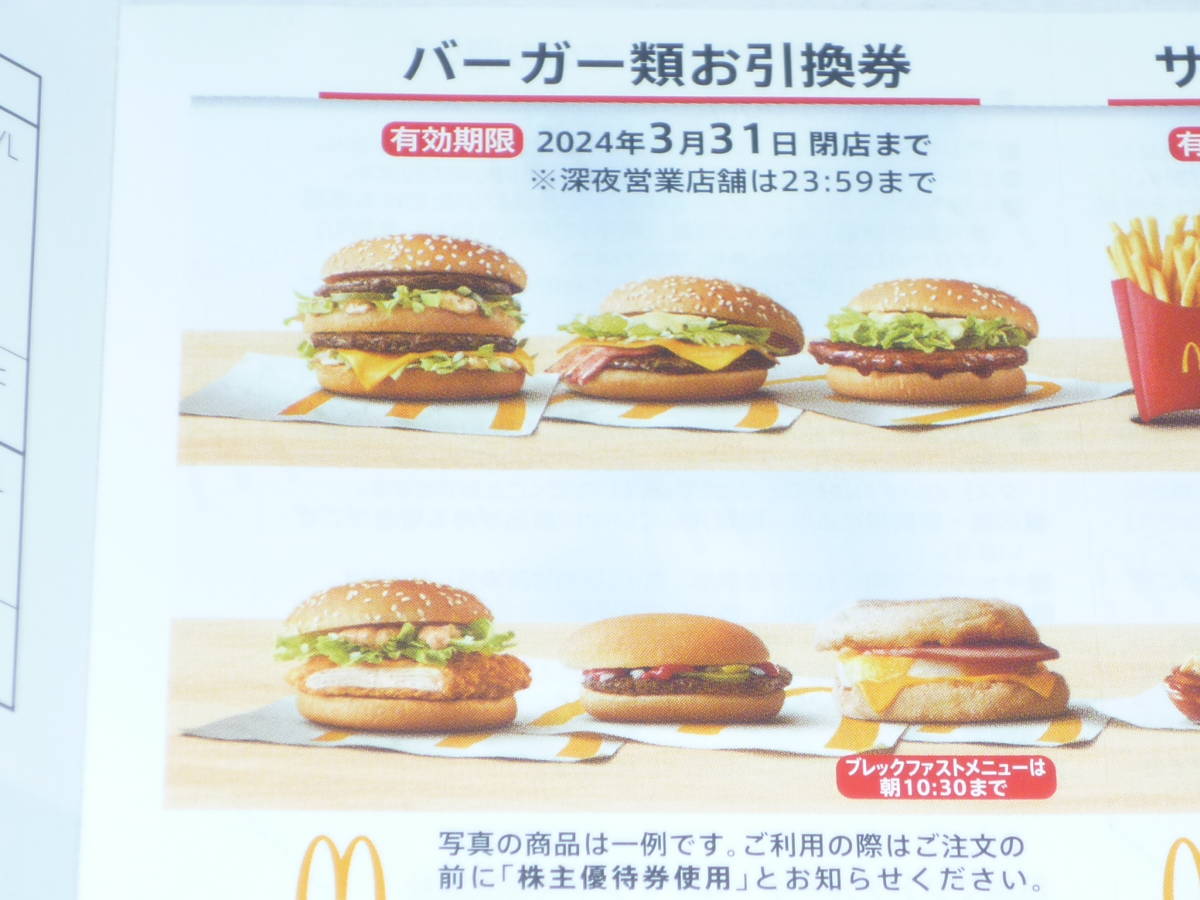 ヤフオク! -「マクドナルド ハンバーガー」(チケット、金券、宿泊予約