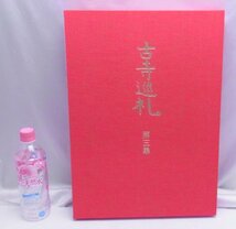 土門拳　古寺巡礼　国際版　全5冊揃☆美品保管品 外箱付き☆Z1003217_画像2