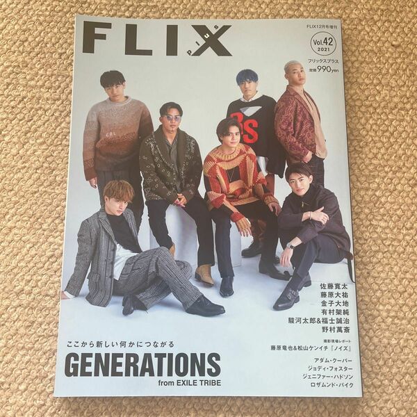 GENERATIONS特集 『ＦＬＩＸ　puls 』vol42（2021）