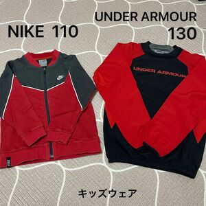 NIKE／UNDERARMOUR キッズウェア　110 130 2枚セット　ジップアップスウェット　ウィンドブレーカー