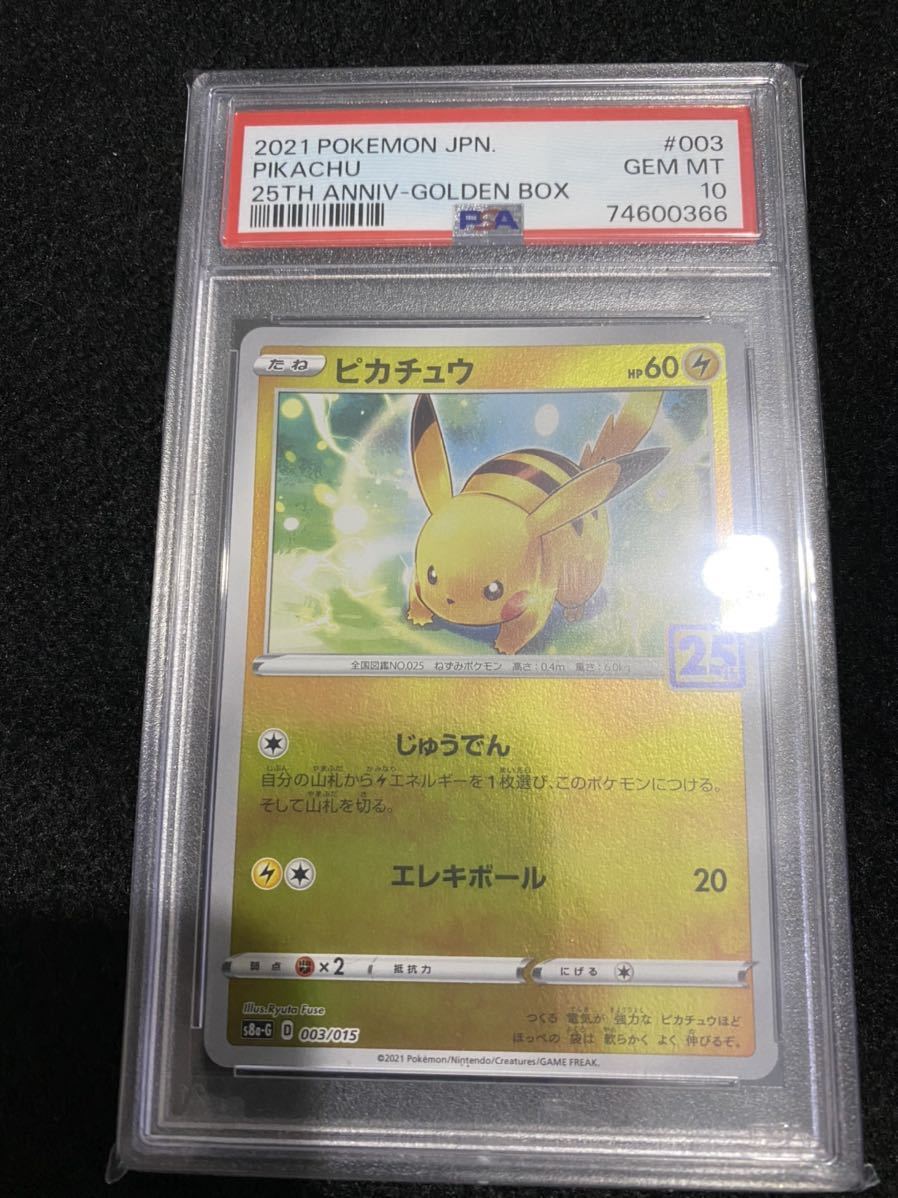 PSA10】 ポケモンカード ピカチュウ プレシャスコレクターボックス