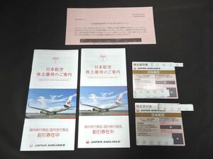 未使用 JAL 日本航空 株主 割引券 2024年11月30日まで 計2枚 条件付送料無料 優待券