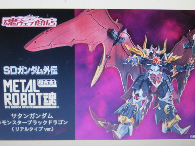 Yahoo!オークション -「metal robot魂 サタンガンダム」の落札相場